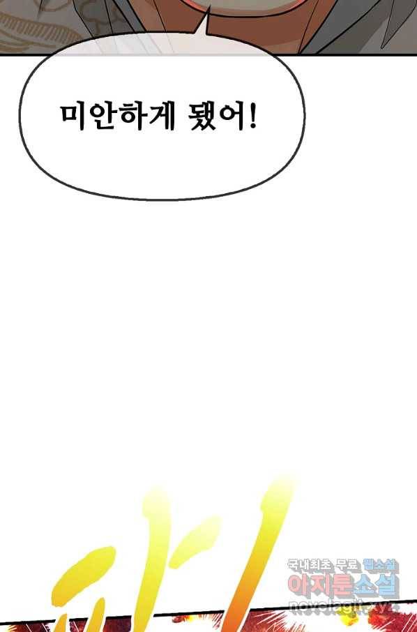 악인 장문의 귀환 42화 28