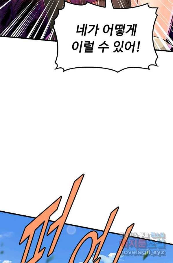 악인 장문의 귀환 42화 32