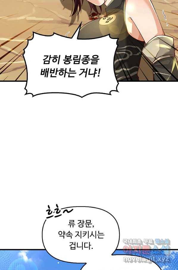 악인 장문의 귀환 42화 39