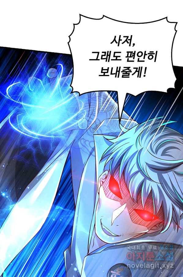 악인 장문의 귀환 42화 45