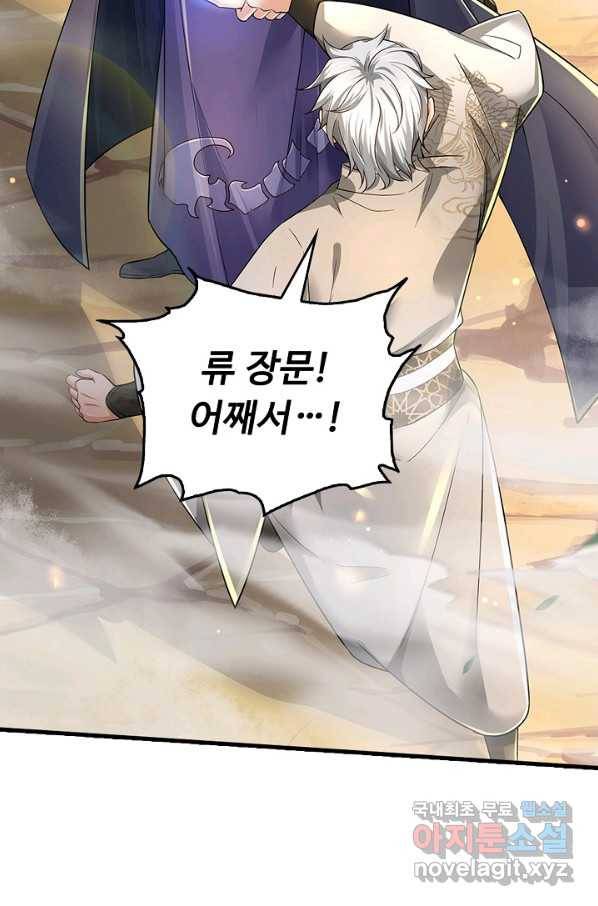 악인 장문의 귀환 42화 54