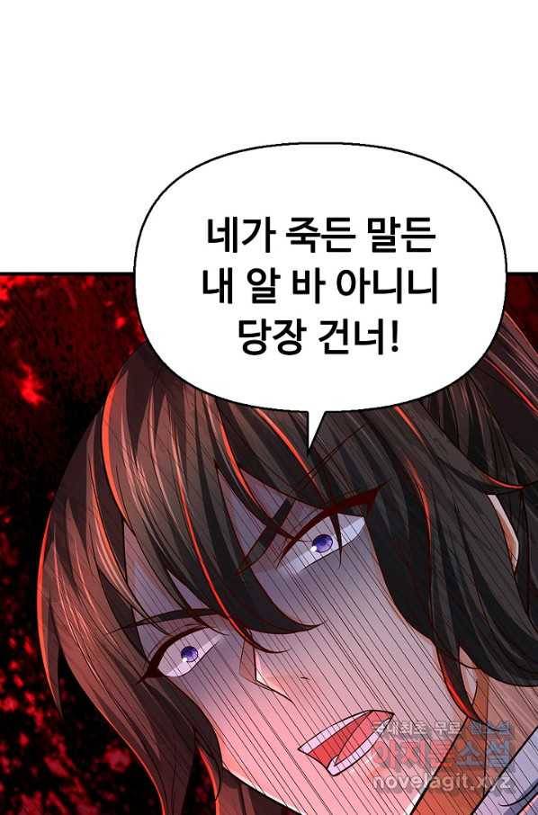 악인 장문의 귀환 42화 60