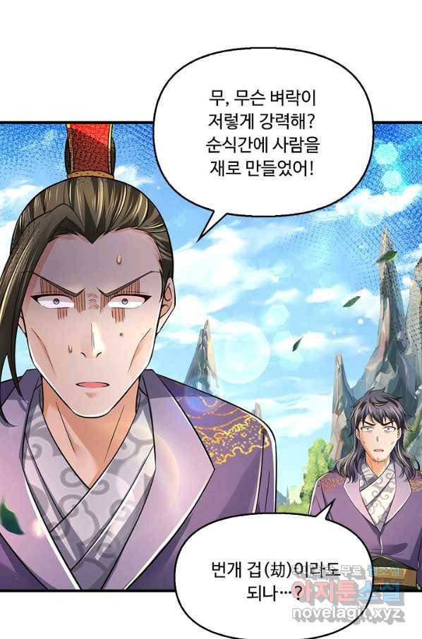 악인 장문의 귀환 42화 80
