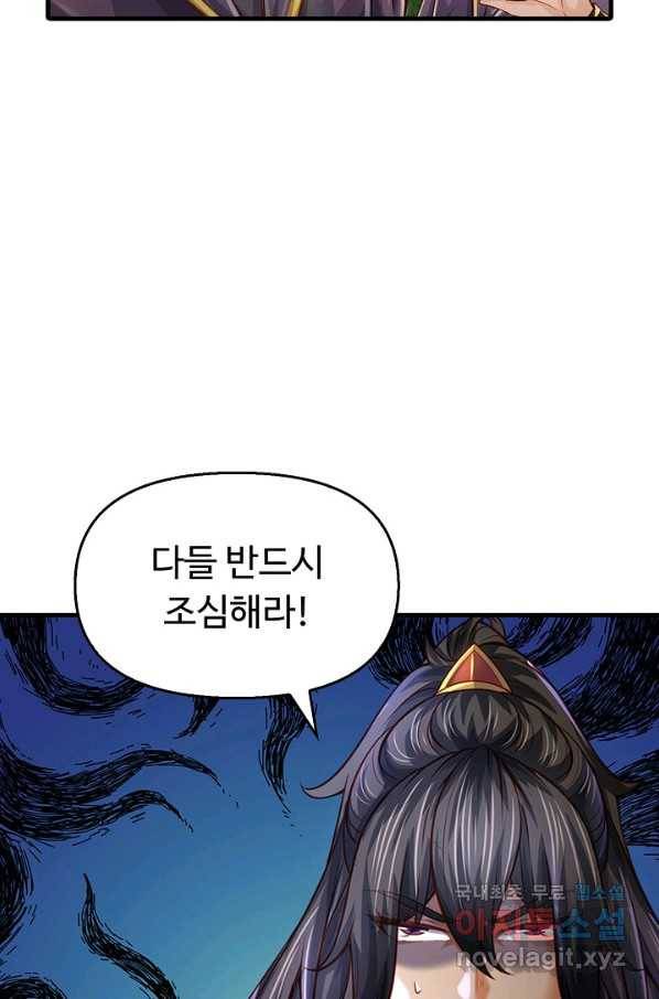 악인 장문의 귀환 42화 84