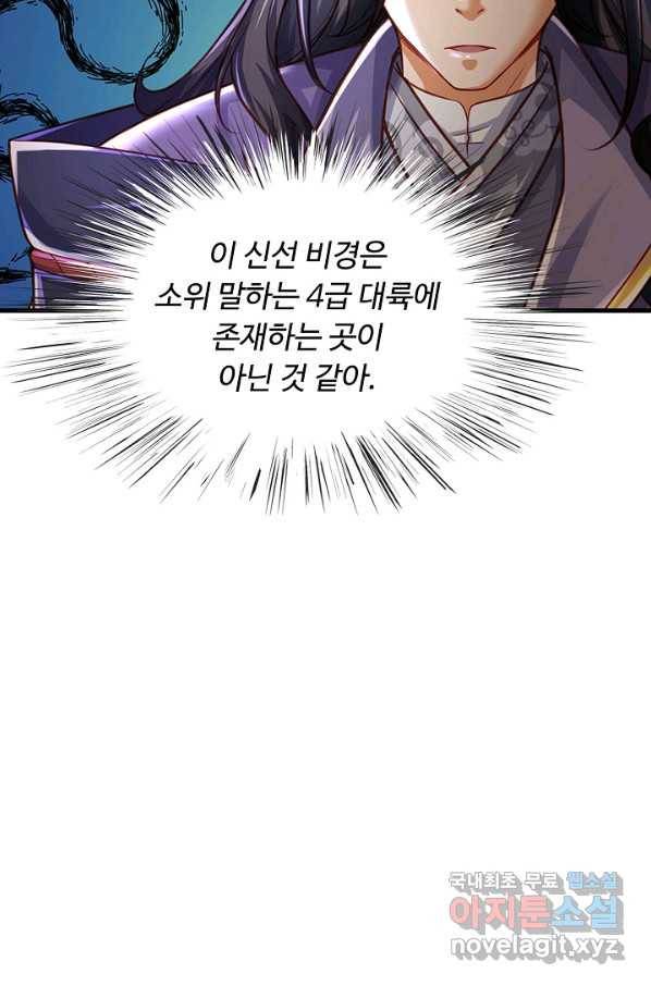 악인 장문의 귀환 42화 85