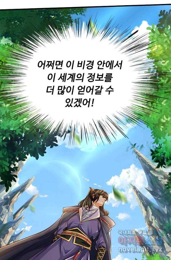 악인 장문의 귀환 42화 86