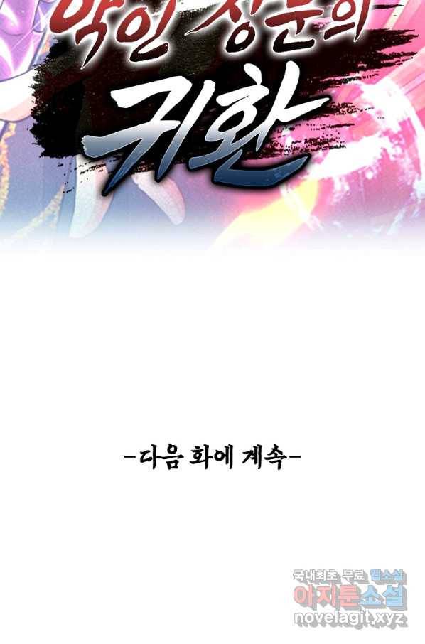 악인 장문의 귀환 42화 89