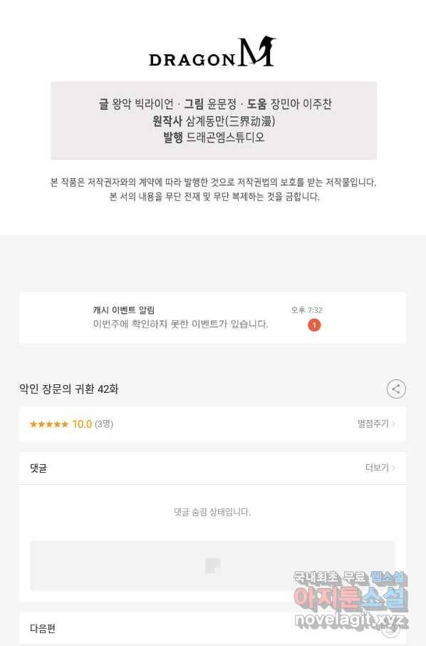 악인 장문의 귀환 42화 90
