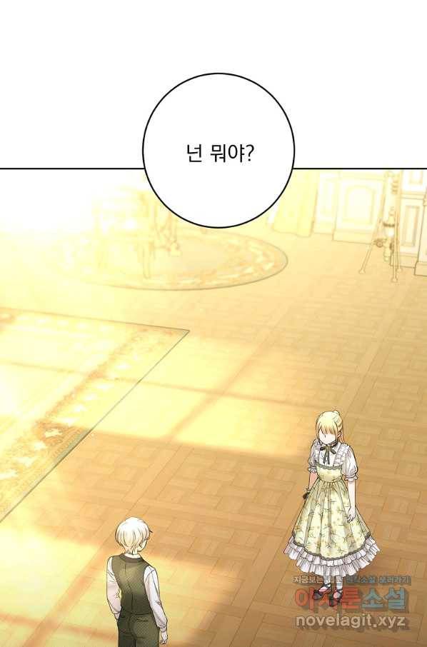 더 이상 사랑하지 않는다 62화 1