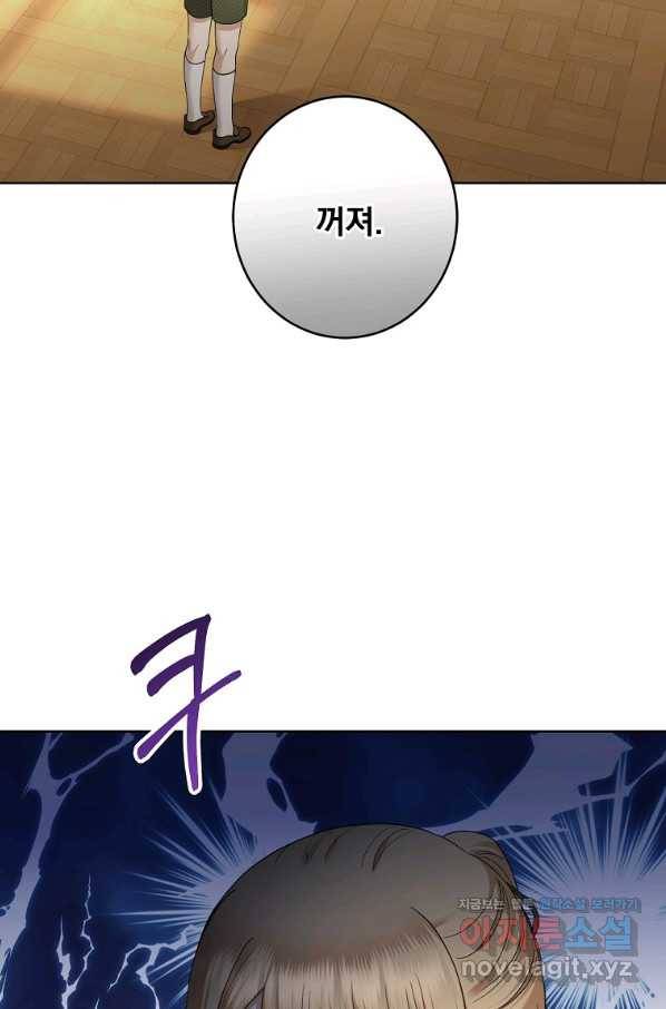 더 이상 사랑하지 않는다 62화 2