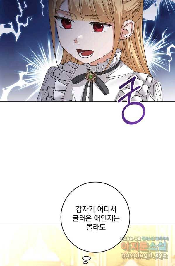 더 이상 사랑하지 않는다 62화 3