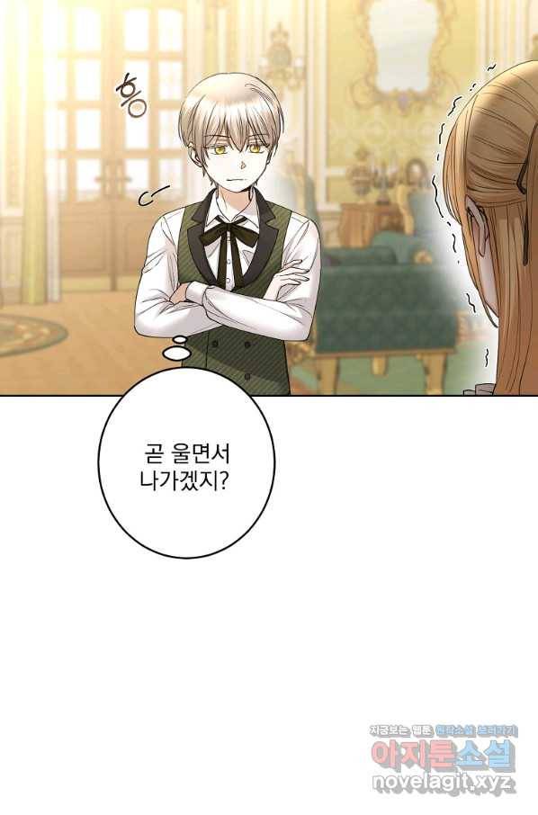 더 이상 사랑하지 않는다 62화 4