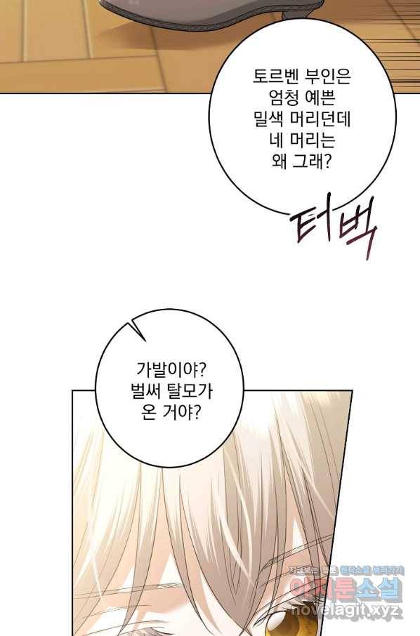 더 이상 사랑하지 않는다 62화 8