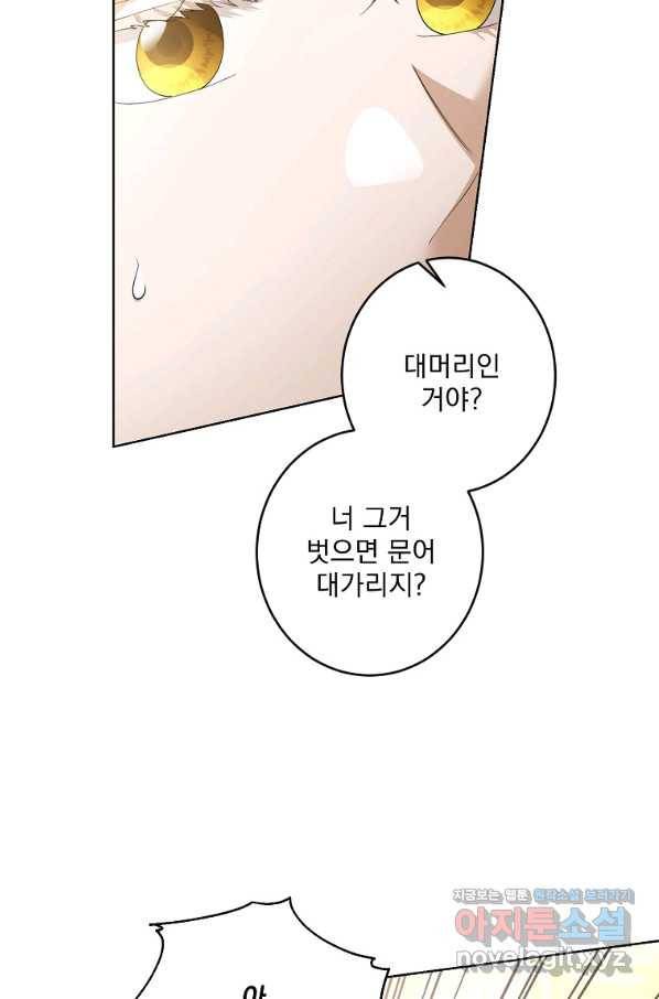 더 이상 사랑하지 않는다 62화 9