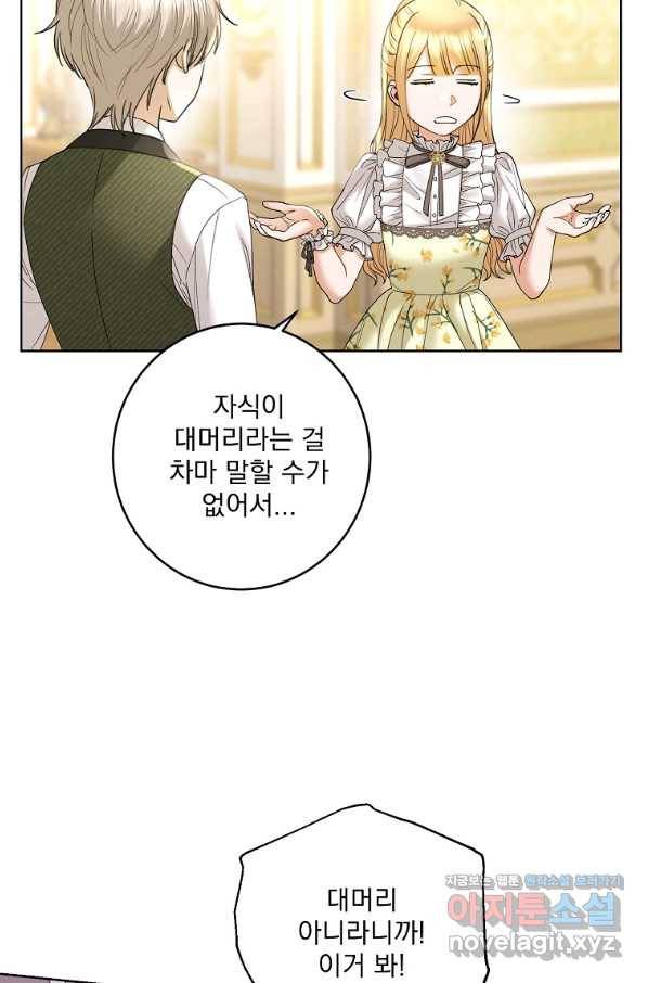 더 이상 사랑하지 않는다 62화 13