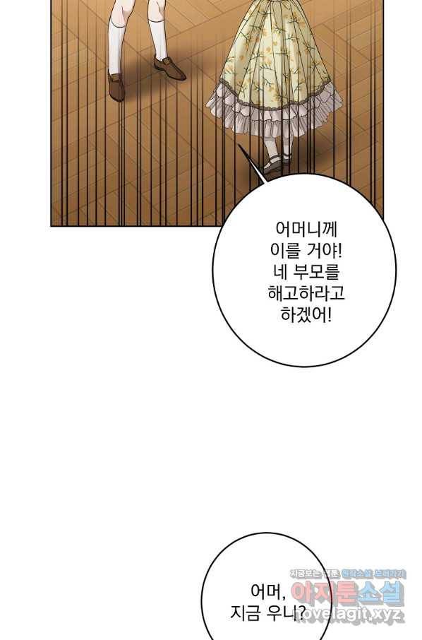 더 이상 사랑하지 않는다 62화 16