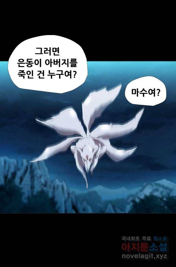 왜란종결자 101화 1