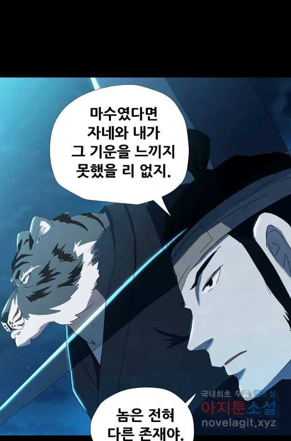 왜란종결자 101화 2