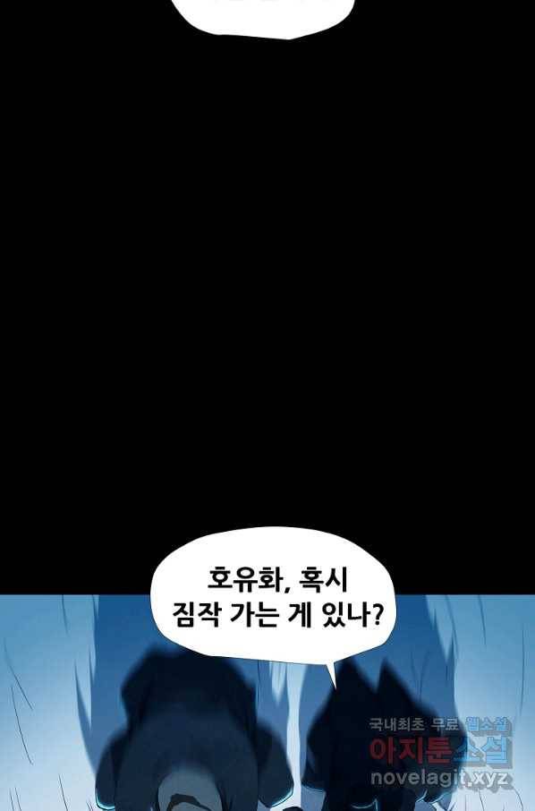 왜란종결자 101화 3
