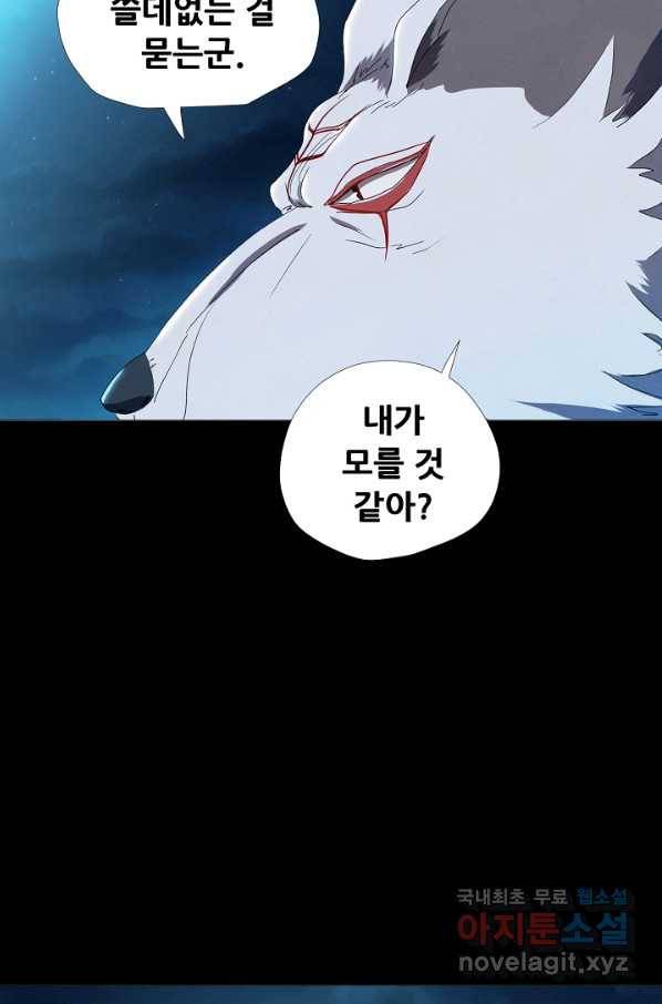 왜란종결자 101화 5