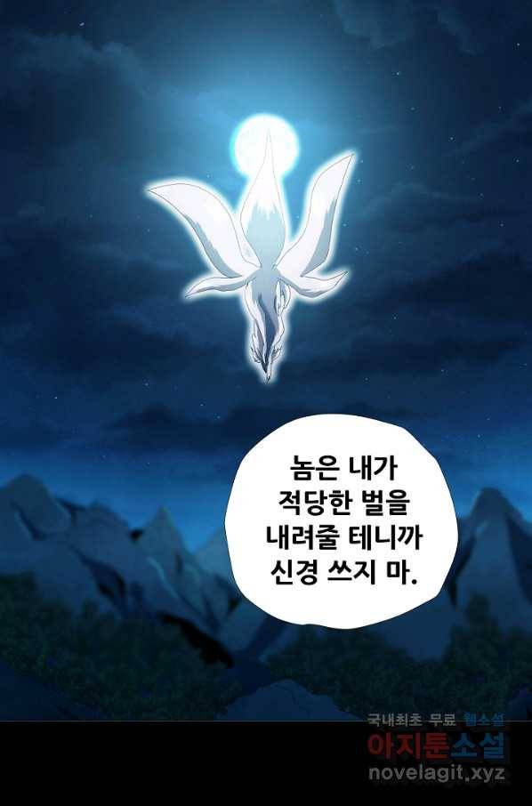 왜란종결자 101화 6