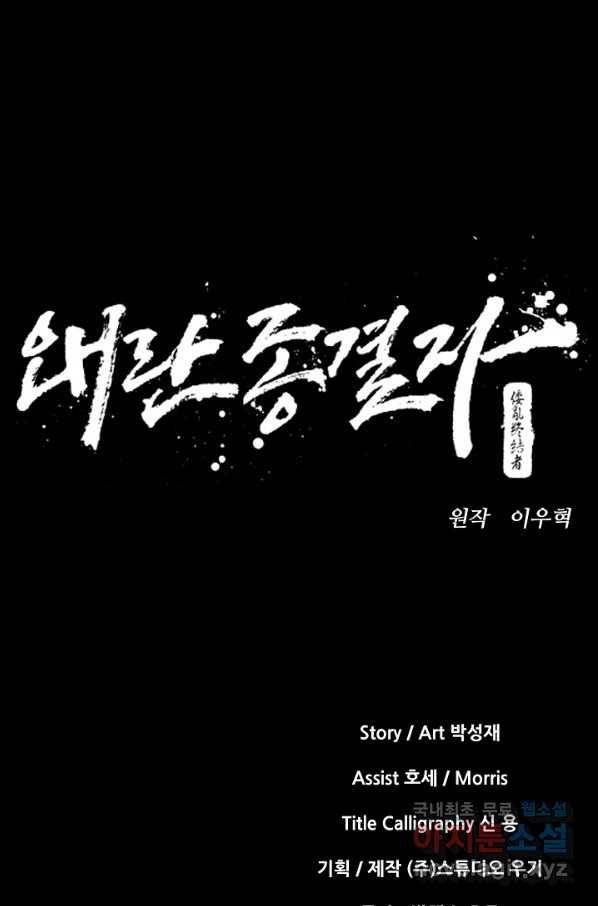 왜란종결자 101화 7