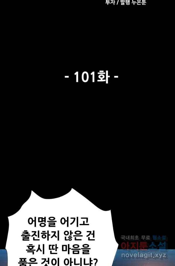 왜란종결자 101화 8