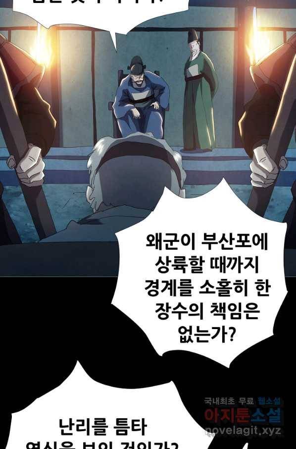 왜란종결자 101화 9