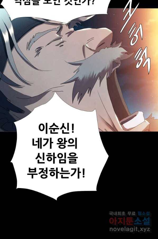 왜란종결자 101화 10