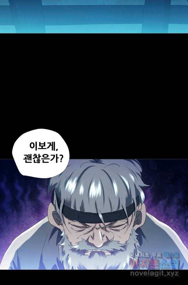 왜란종결자 101화 13