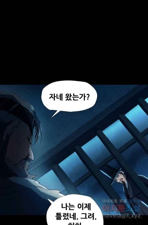왜란종결자 101화 14