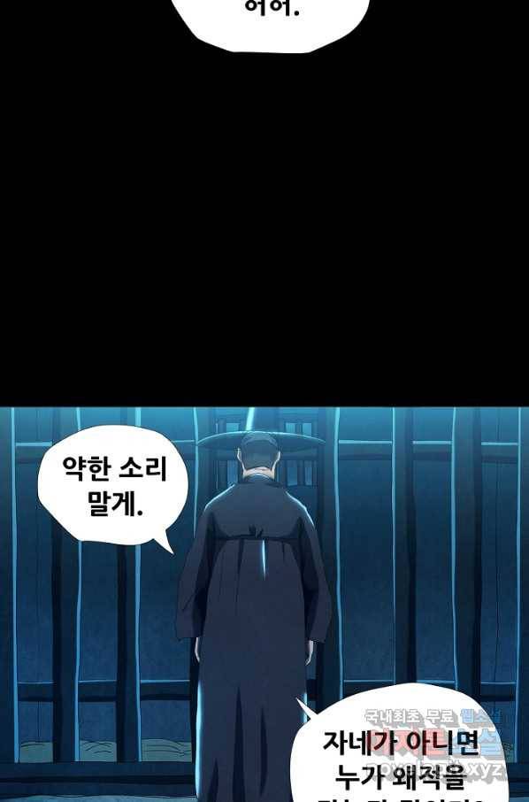 왜란종결자 101화 15