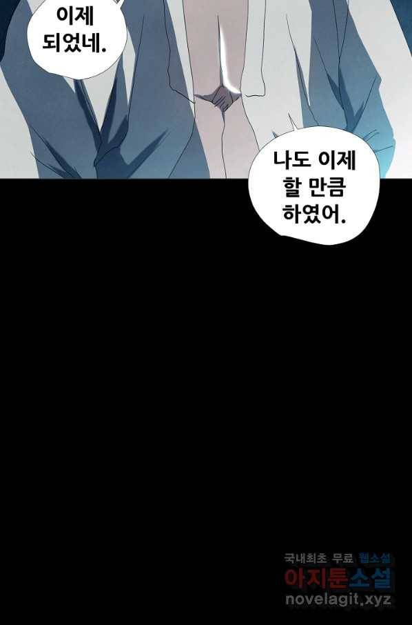 왜란종결자 101화 17