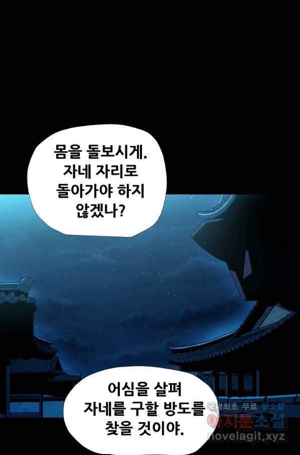 왜란종결자 101화 22