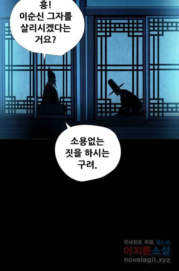 왜란종결자 101화 25
