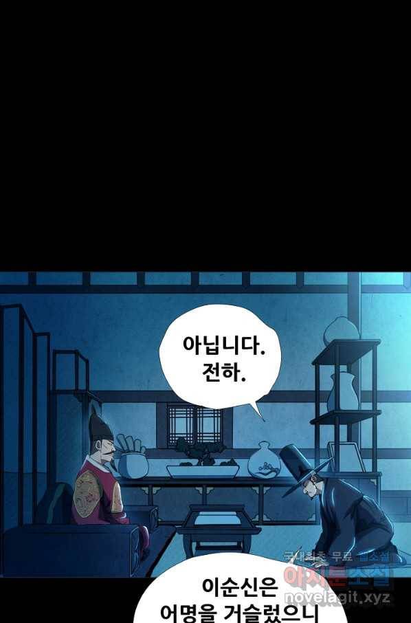 왜란종결자 101화 26