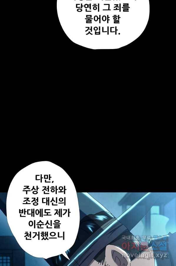 왜란종결자 101화 27