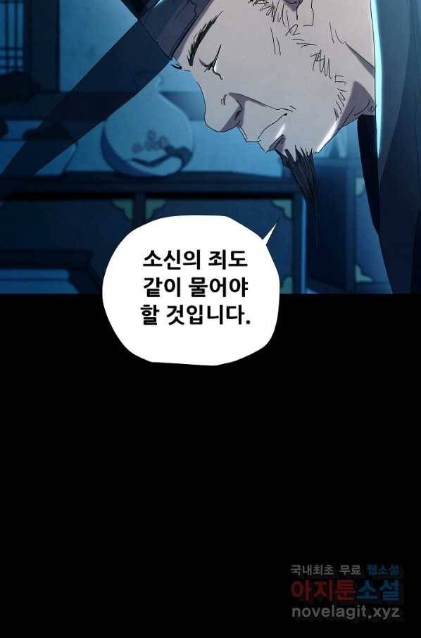 왜란종결자 101화 28