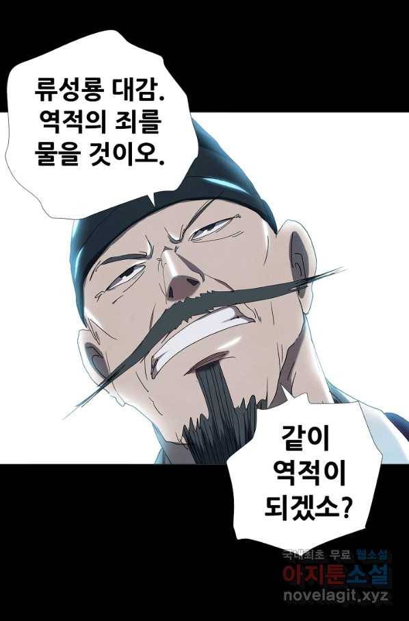 왜란종결자 101화 29