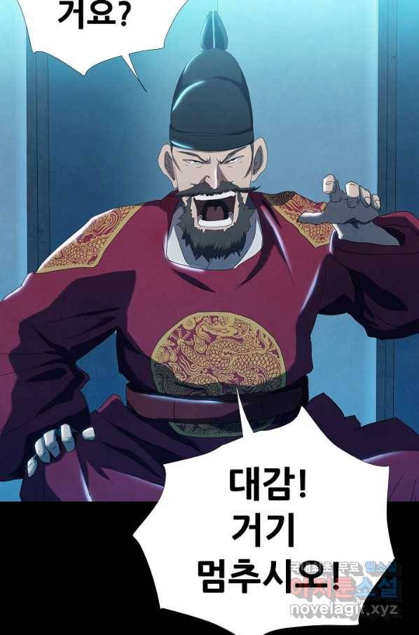 왜란종결자 101화 34
