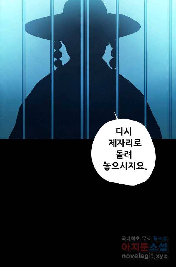 왜란종결자 101화 37