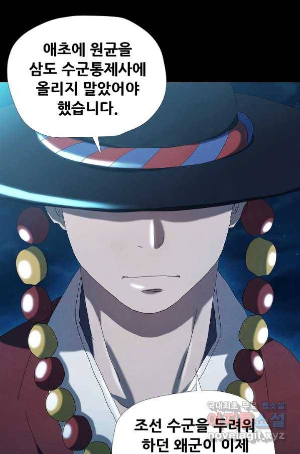 왜란종결자 101화 38