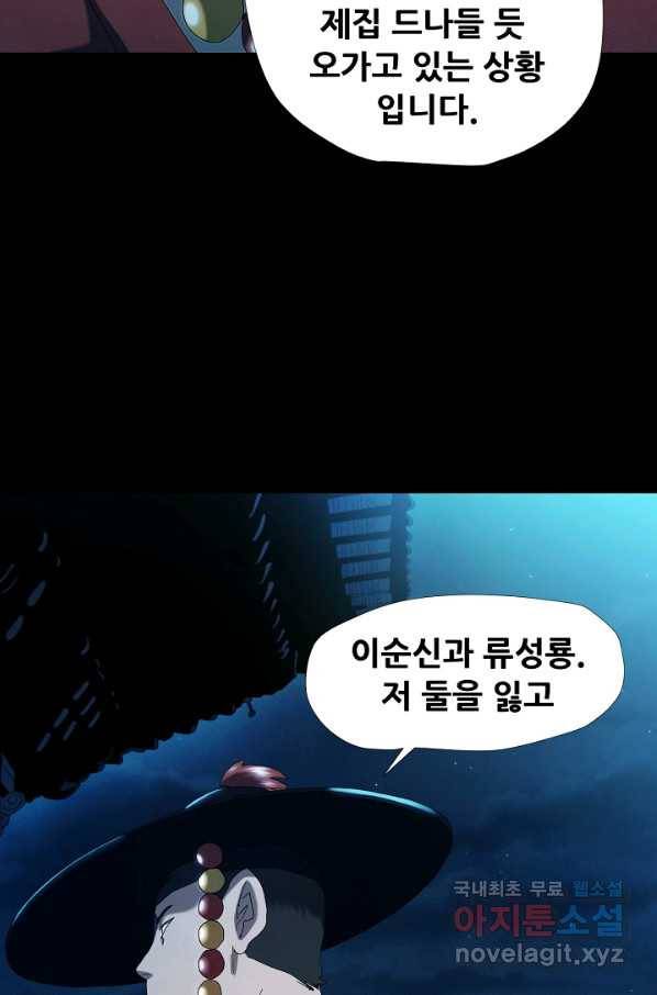 왜란종결자 101화 39