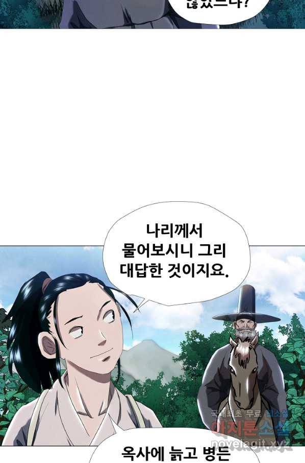 왜란종결자 101화 48