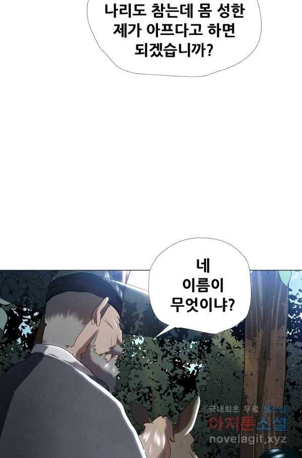 왜란종결자 101화 49
