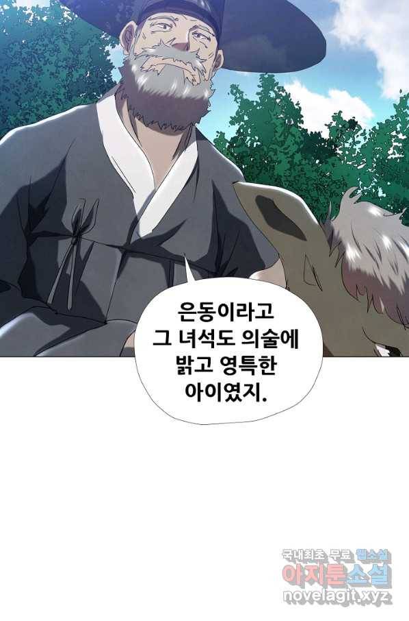 왜란종결자 101화 51