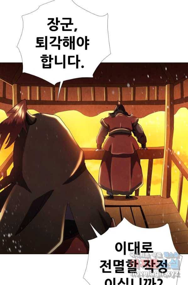 왜란종결자 101화 55