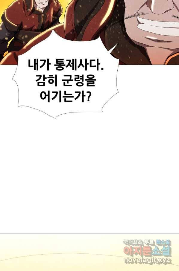 왜란종결자 101화 57