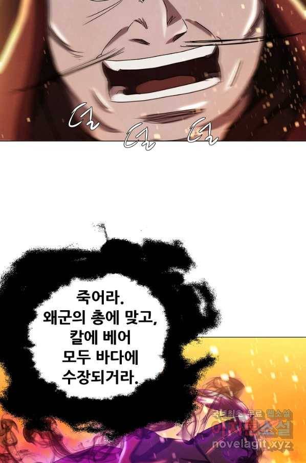 왜란종결자 101화 61