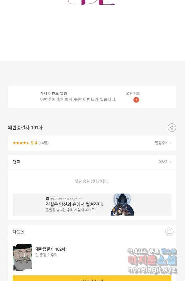 왜란종결자 101화 65
